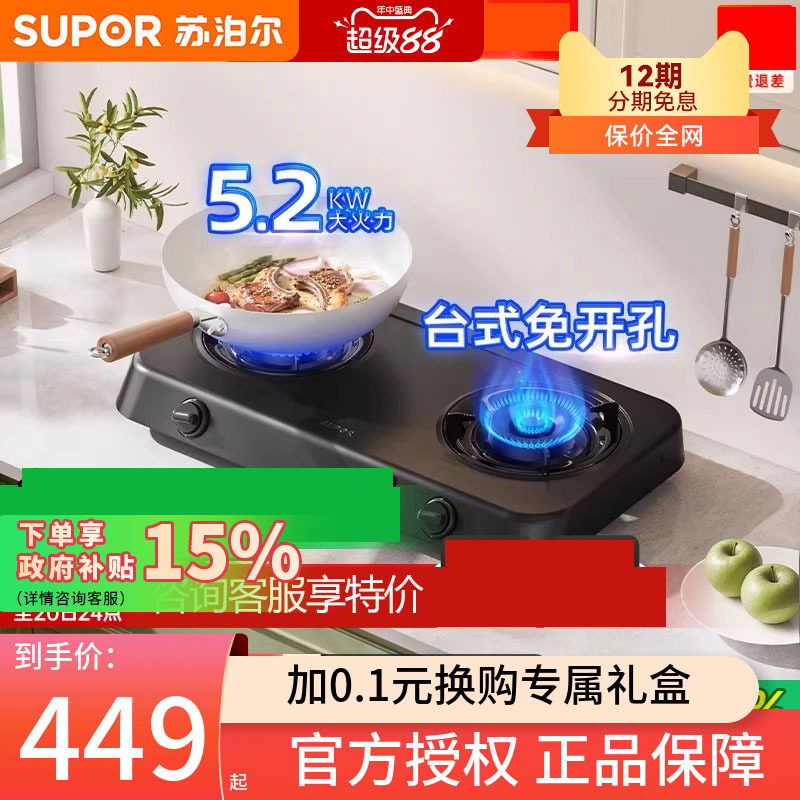 苏泊尔MT01燃气灶台式煤气灶