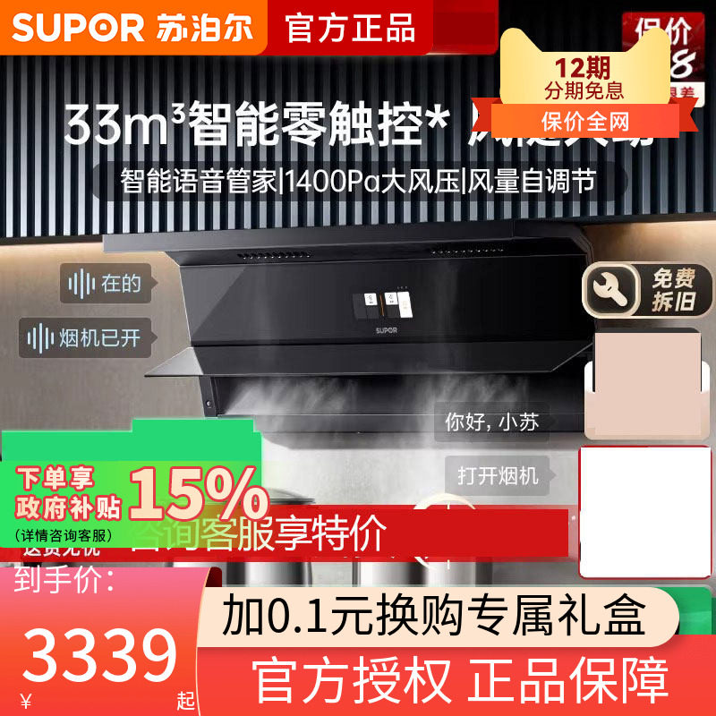 苏泊尔零感S5吸油烟机