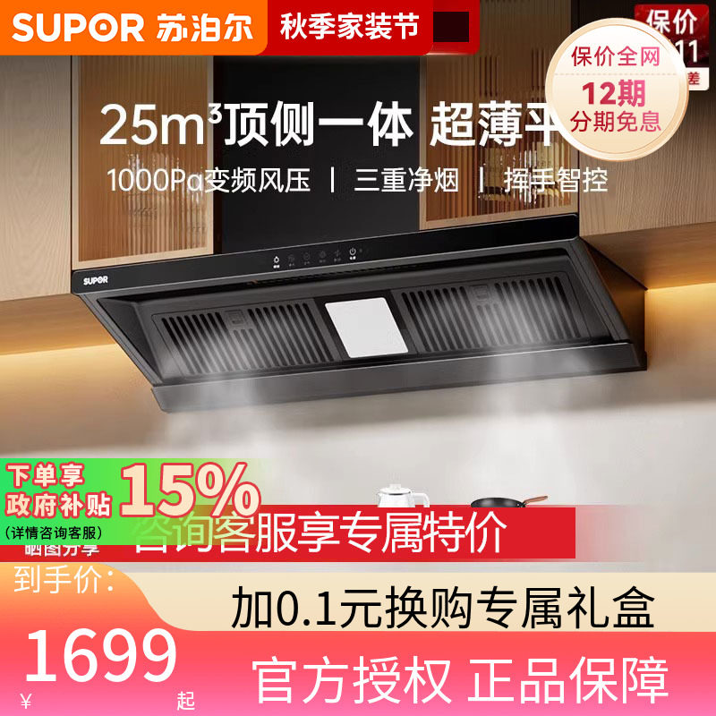 苏泊尔MT33S顶吸油烟机