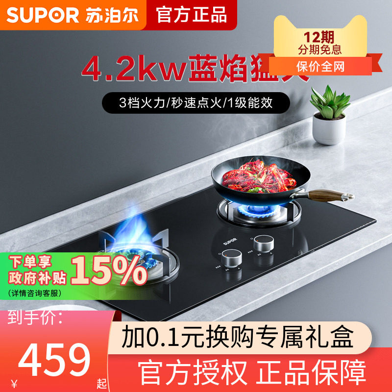 苏泊尔MB08燃气灶煤气双灶家用天然气灶台式液化气灶具炉灶猛火