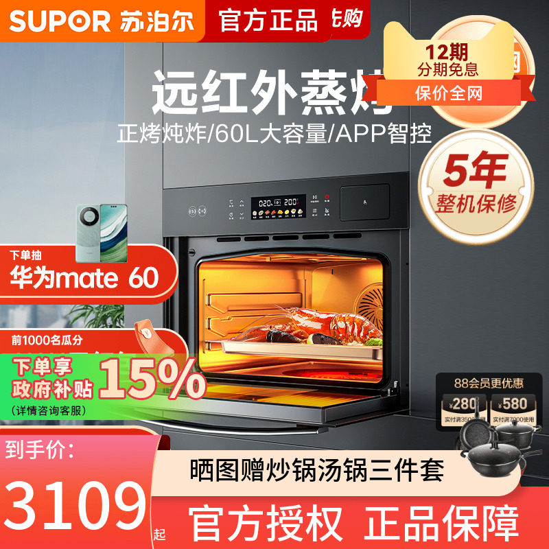 苏泊尔MY85蒸烤一体机嵌入式蒸烤箱远红外蒸烤炸家用电烤箱MY78