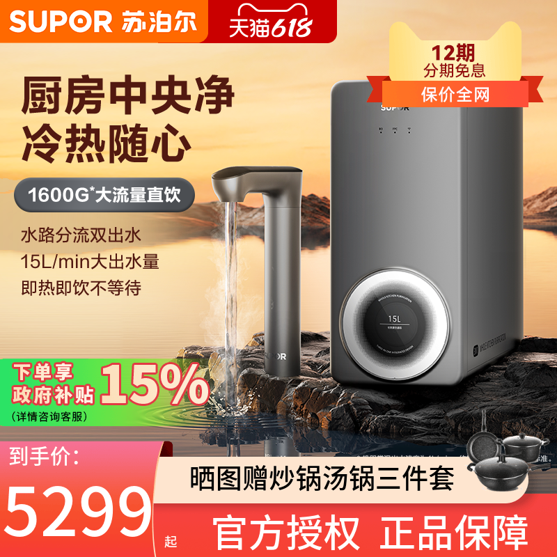 苏泊尔全厨净UXH01即热净水器家用直饮反渗透净饮一体机