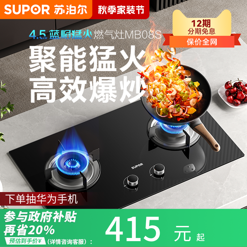 苏泊尔MB08S燃气灶煤气灶双灶家用嵌入式炉灶天然气灶液化气灶台