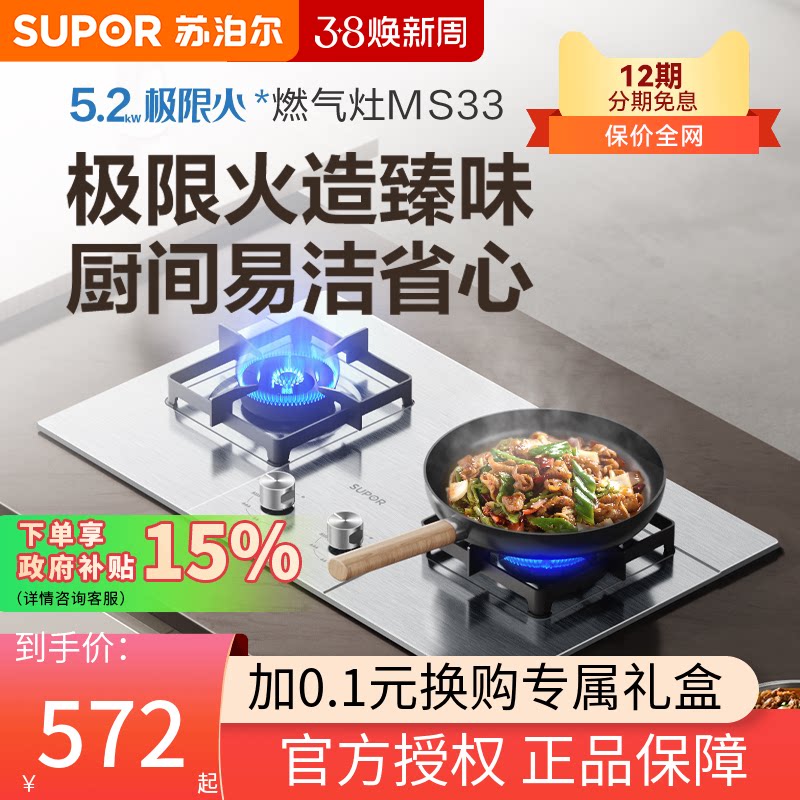 【新品】苏泊尔MS33不锈钢燃气灶双灶家用煤气灶天然气炉灶液化气