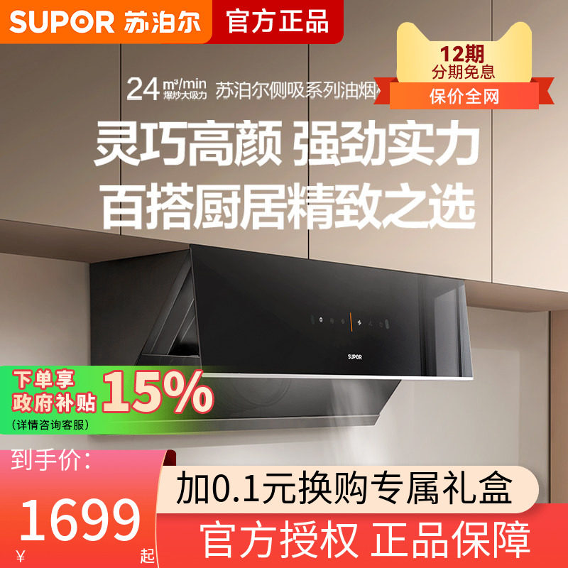 苏泊尔MJ32吸抽油烟机家用厨房侧吸式小型排油姻机大吸力油烟机