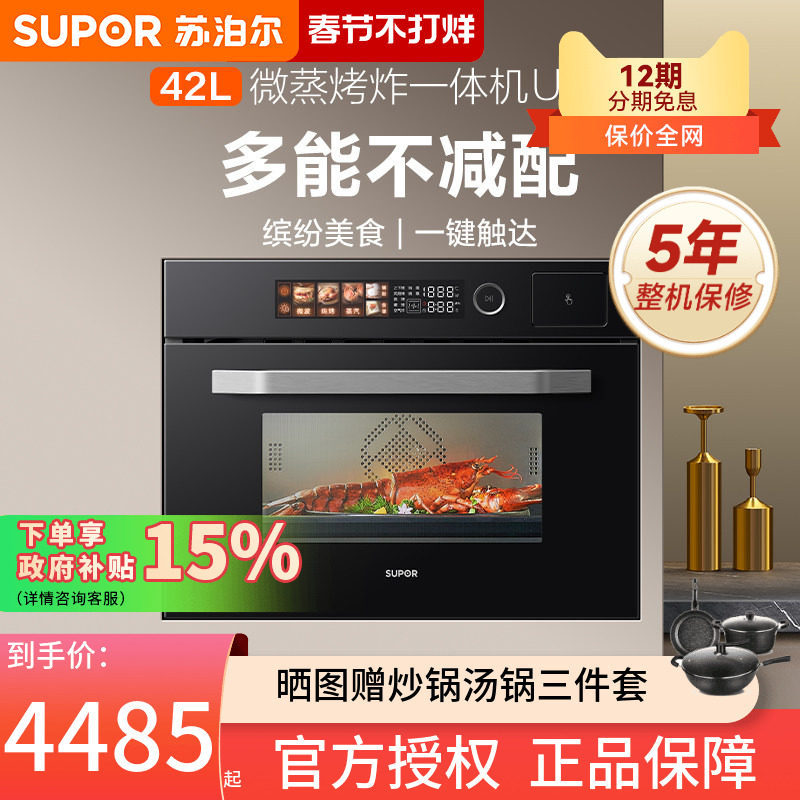 苏泊尔UW50微蒸烤一体机嵌入式烤箱家用变频多功能微波炉蒸烤箱