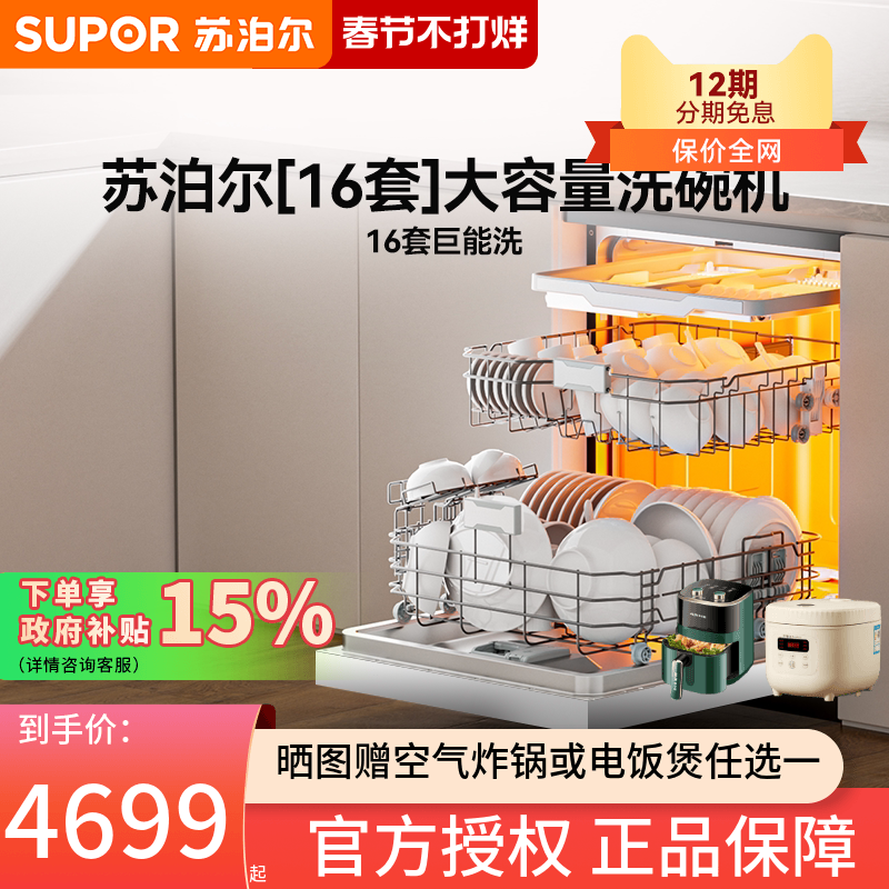 苏泊尔白色洗碗机WDQ家用双面洗碗池大容量16套嵌入式全自动消毒