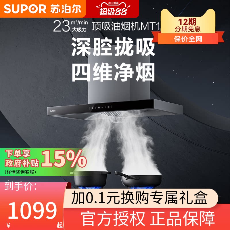 大吸力顶侧双吸智能油烟机