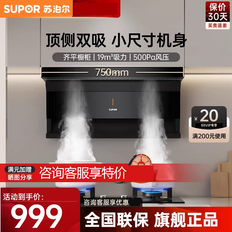 苏泊尔ML09烟机顶侧双吸