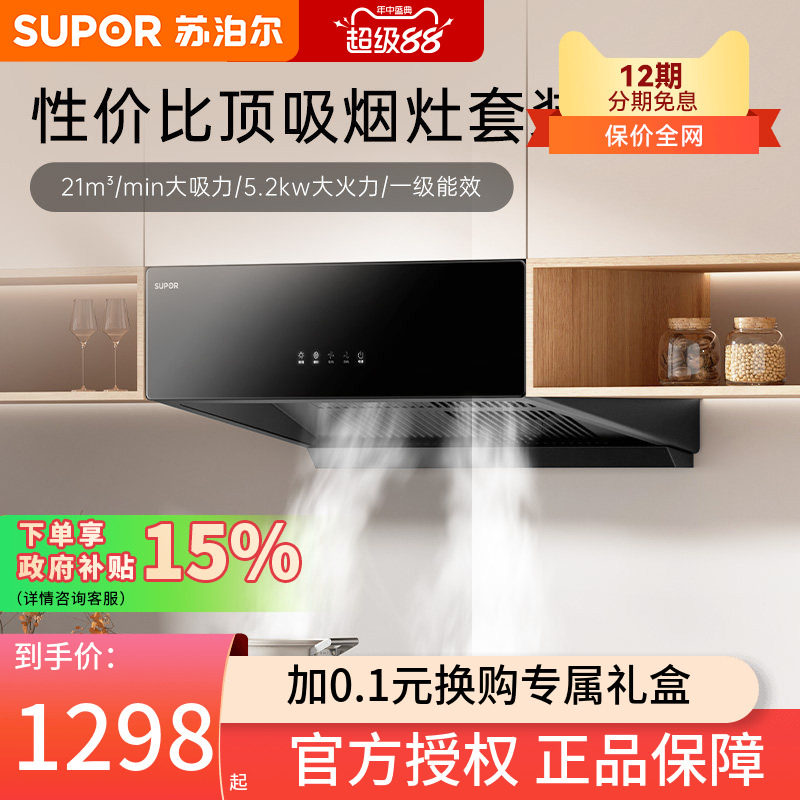 苏泊尔MZ11烟机灶具套装家用