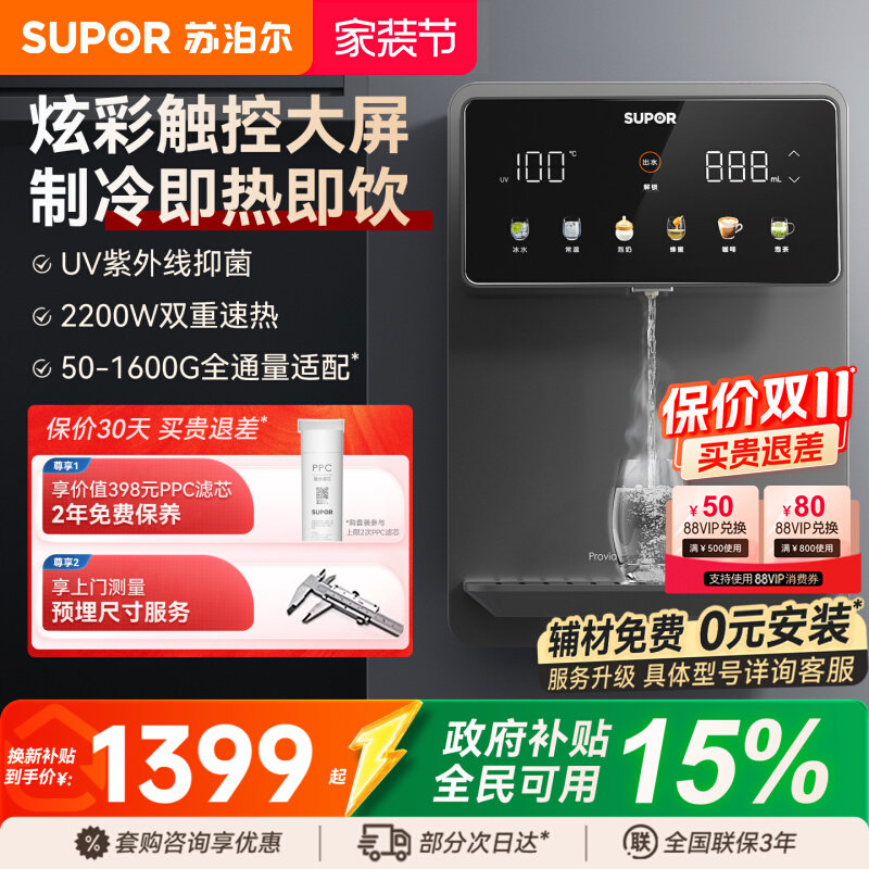 苏泊尔20G6A制冷管线机2025新款家用壁挂直饮机净水即热式饮水机
