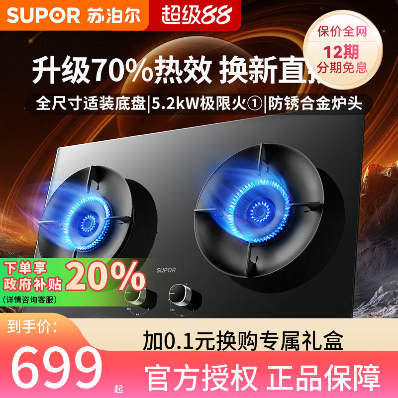 苏泊尔MB17S燃气灶煤气灶双灶家用嵌入式台式天然气液化气猛火灶