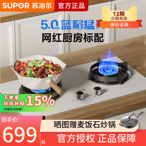 苏泊尔白色钢化玻璃燃气灶