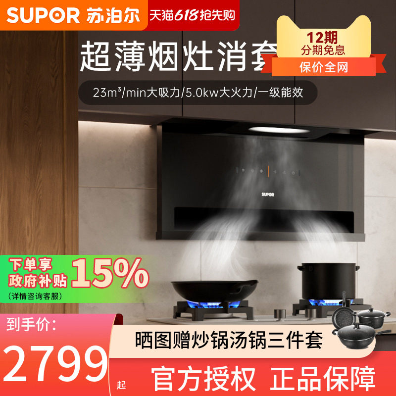 苏泊尔MI20超薄抽油烟机燃气灶套餐吸油烟机煤气灶具套装三件套