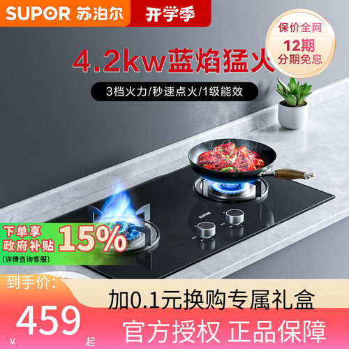 苏泊尔5kw钢化玻璃燃气灶