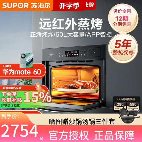 苏泊尔嵌入式蒸烤一体机