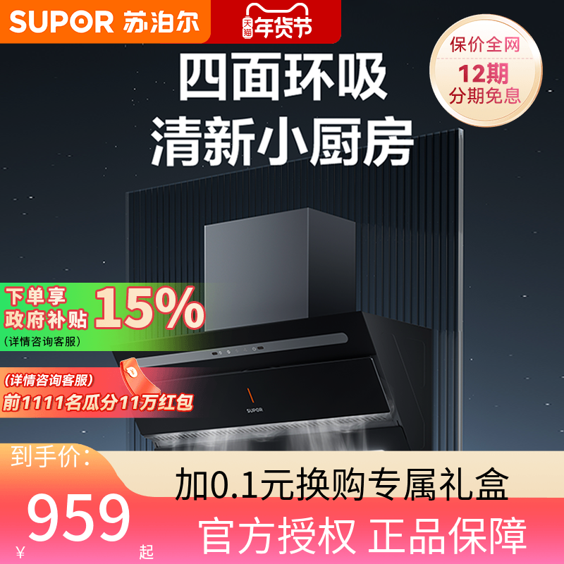 苏泊尔C3S吸抽油烟机家用厨房大吸力侧吸自动清洗抽油机官方正品