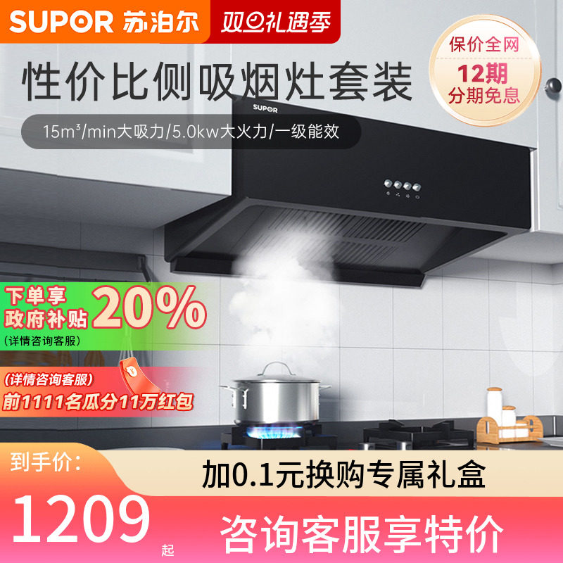 am1中式烟灶消套装苏泊尔