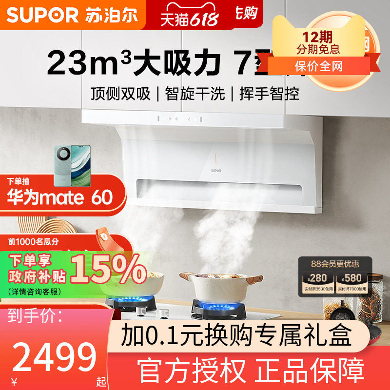 苏泊尔7字型抽油烟机家用厨房白色大吸力顶侧吸自清洁UL19