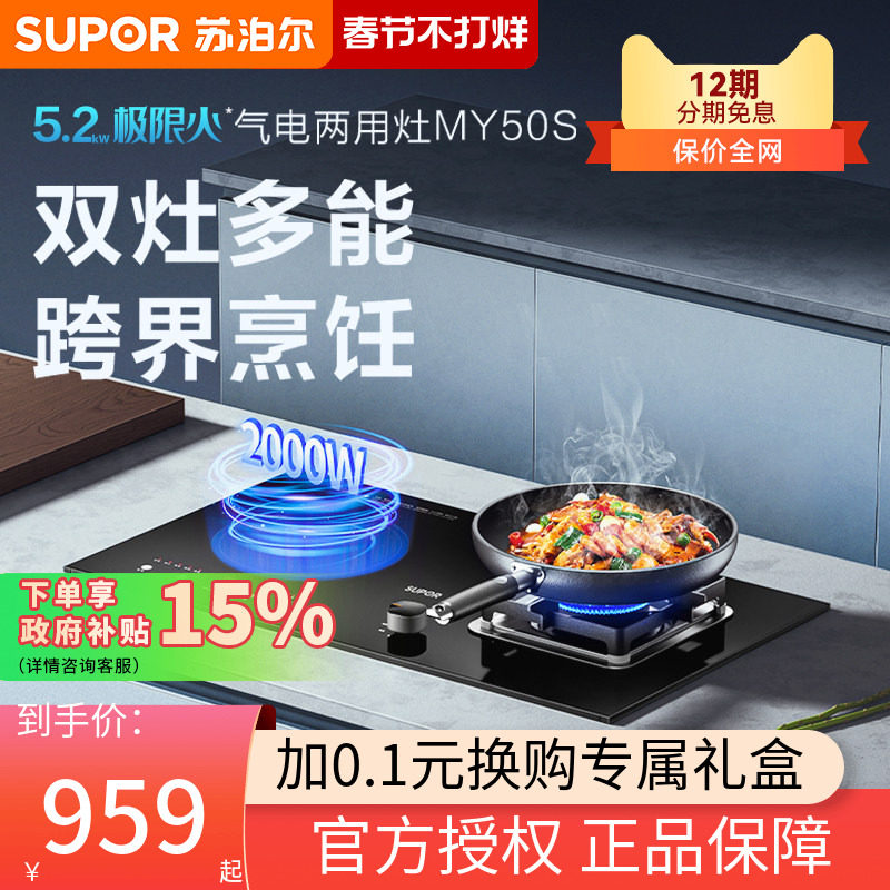 苏泊尔MY50S电气两用燃气灶煤气灶气电灶电磁炉一气一电家用一体