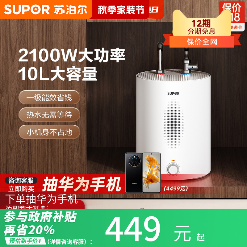 苏泊尔小厨宝台下小型家用厨房电热水器速热储水式热水宝UK08plus