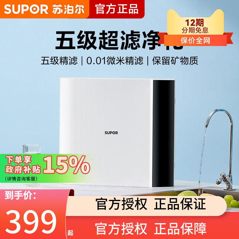 苏泊尔DU2U3超滤净水器家用厨房前置自来水龙头过滤器纯水机
