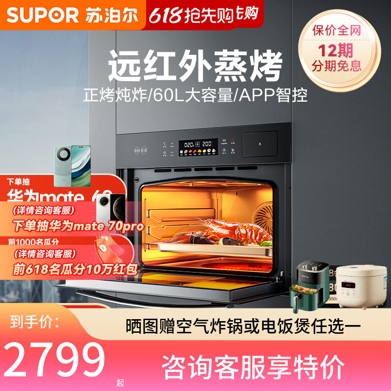 苏泊尔嵌入式蒸烤一体机