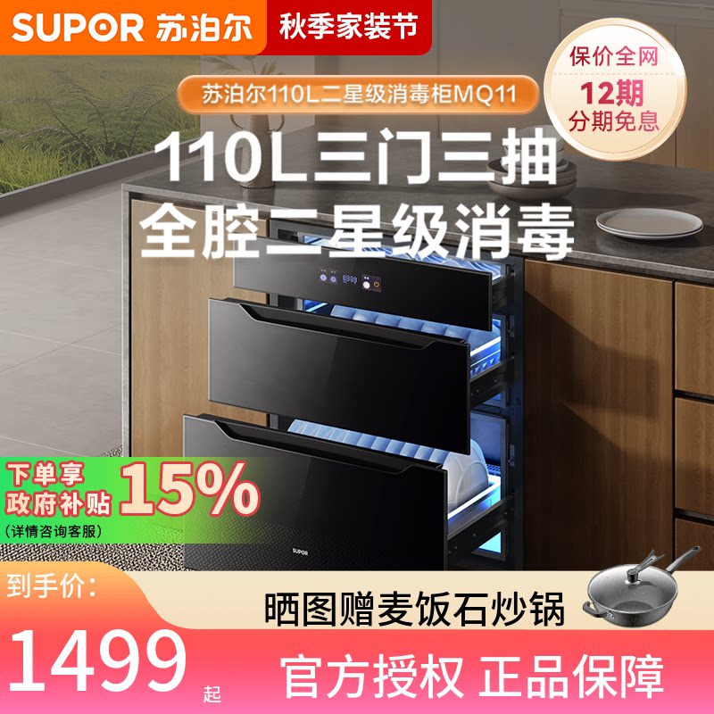 母婴专区家用MQ11嵌入式消毒柜