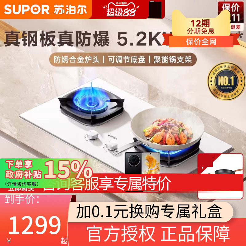 苏泊尔MB57W白色燃气灶