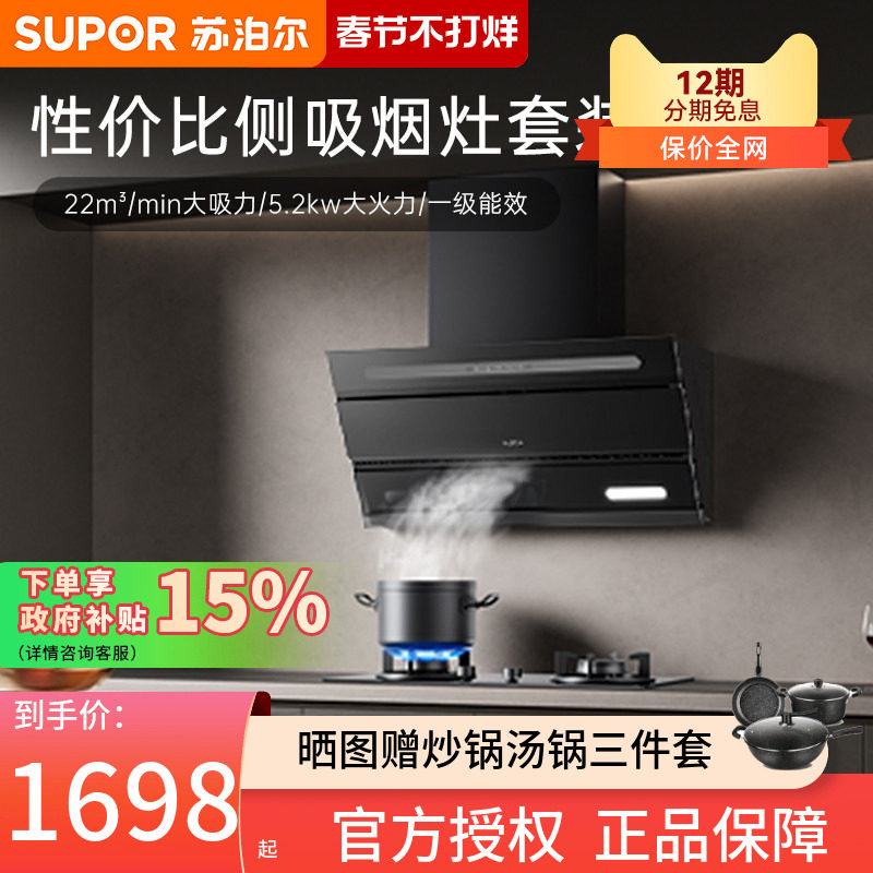 苏泊尔C3S吸抽油烟机燃气灶套餐侧吸烟机家用厨房油烟机灶具套装