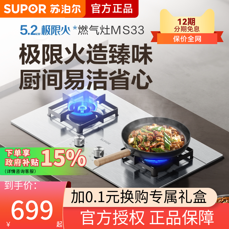 【新品】苏泊尔MS33不锈钢燃气灶双灶家用煤气灶天然气炉灶液化气
