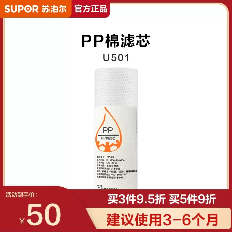 苏泊尔U501超滤净水器PP棉压缩炭颗粒炭后置炭超滤膜滤芯