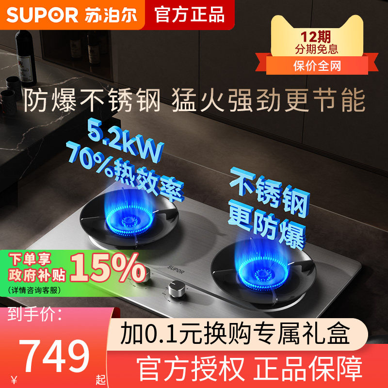 苏泊尔MS36S燃气灶不锈钢煤气双灶家用天然气炉灶台液化气