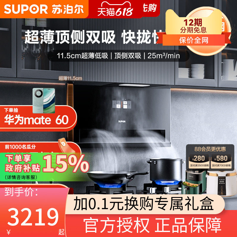 苏泊尔MI30超薄抽油烟机7字大吸力顶侧双吸厨房家用欧式顶吸烟机