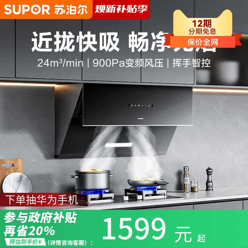 mj31变频大吸力油烟机苏泊尔