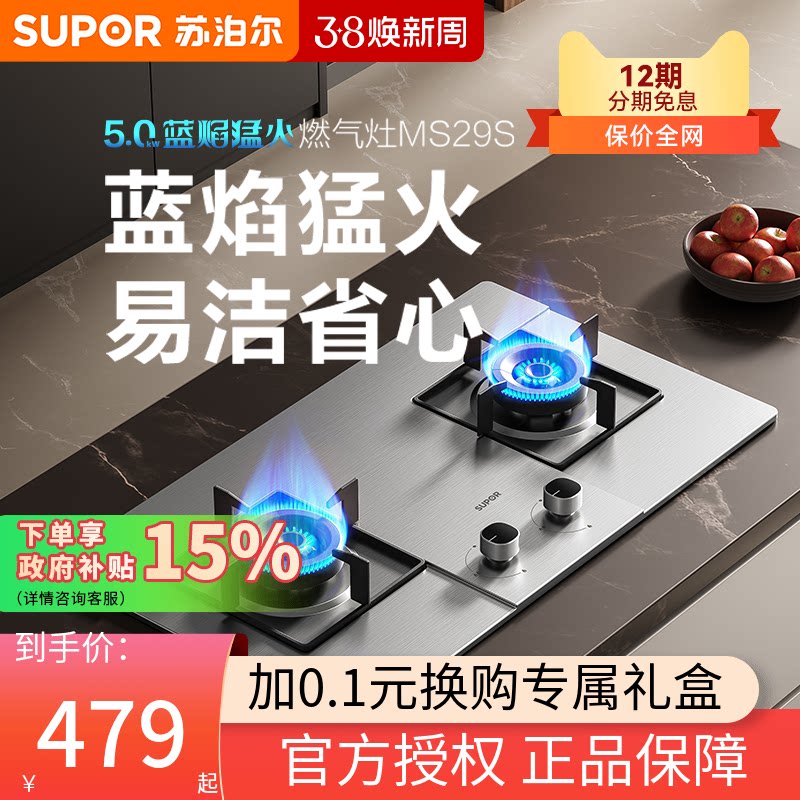苏泊尔MS29S不锈钢燃气灶煤气灶双灶家用嵌入式天然气液化气灶台