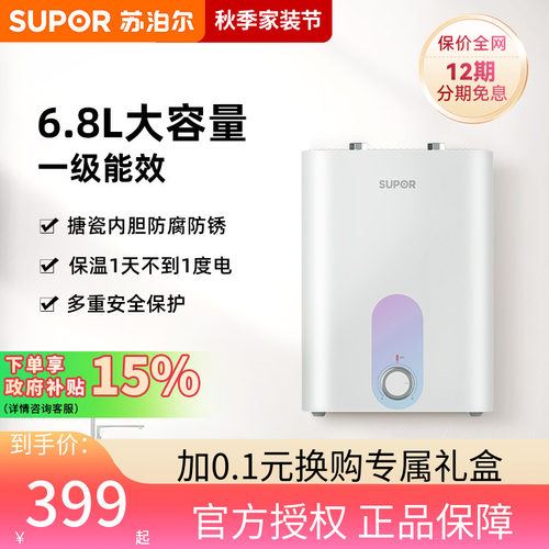 苏泊尔小型厨宝厨房热水器UK05电家用储水式热水宝即热式6.8升