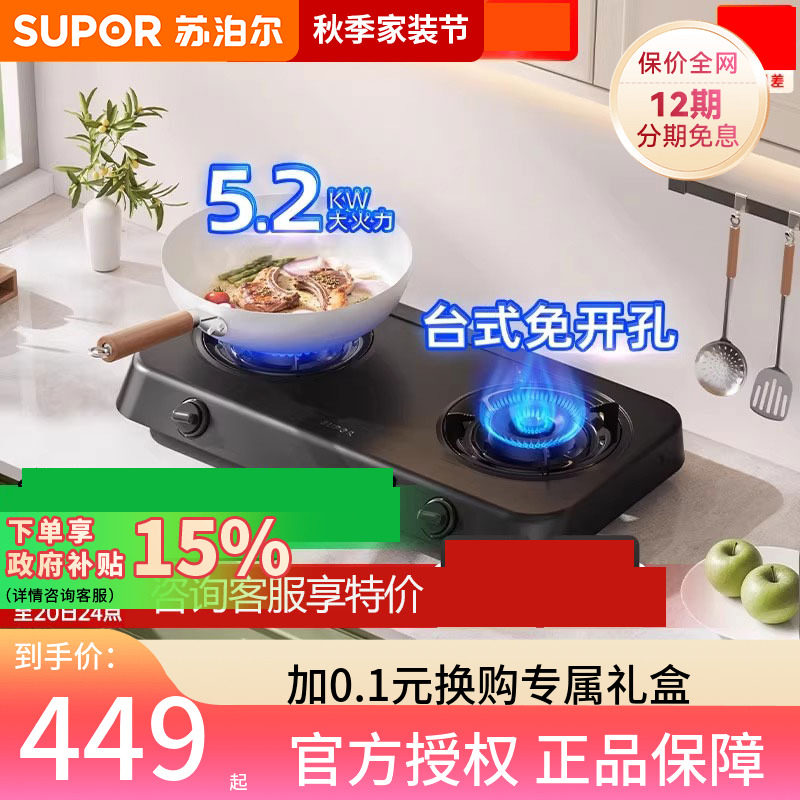 苏泊尔MT01燃气灶台式煤气灶