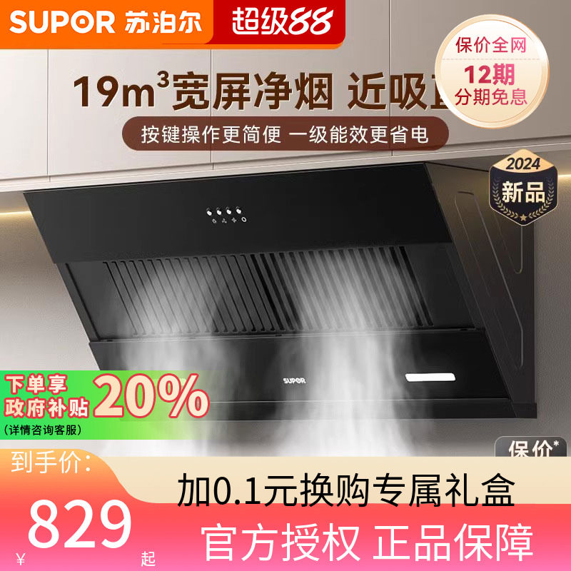 苏泊尔MJ11S高性价比侧吸油烟机