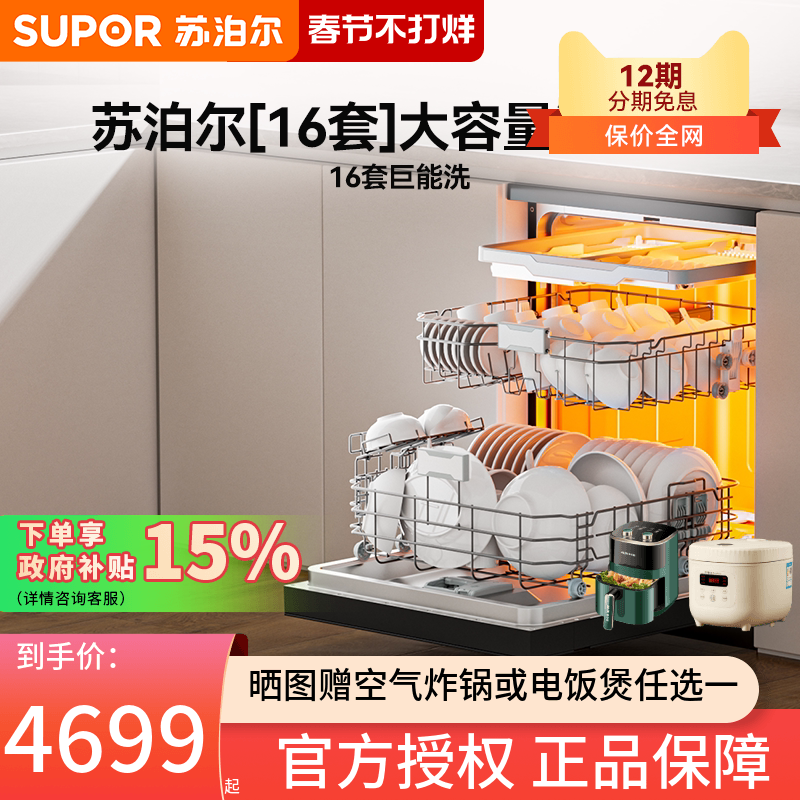 苏泊尔洗碗机WDQ1609B家用双面洗大容量嵌入式全自动消毒烘干16套