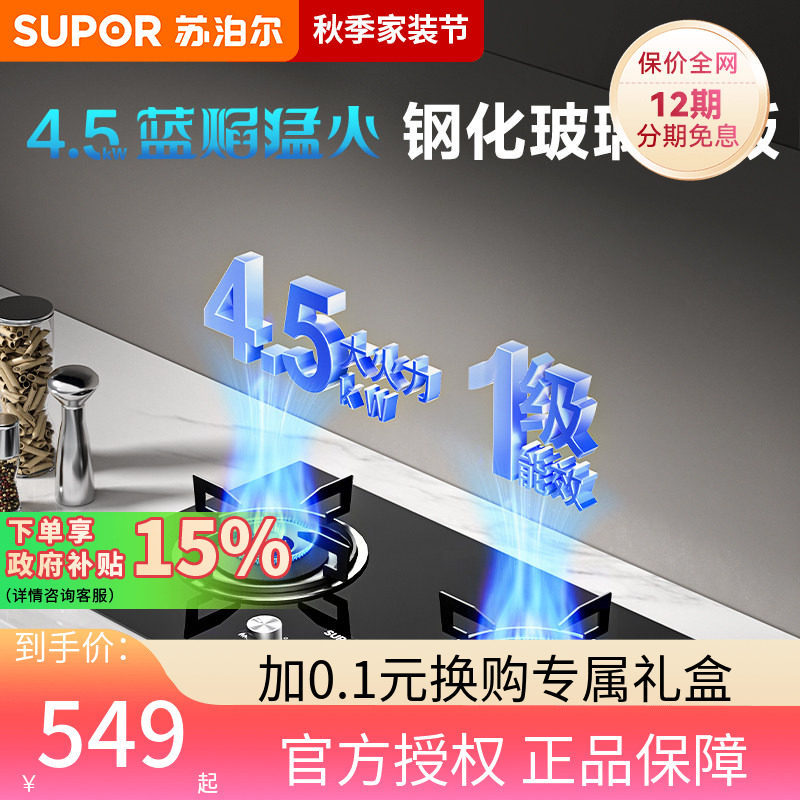 苏泊尔燃气灶双灶家用