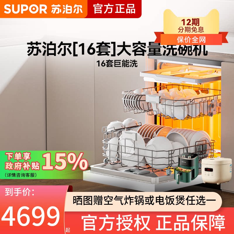 苏泊尔白色洗碗机WDQ家用双面洗碗池大容量16套嵌入式全自动消毒