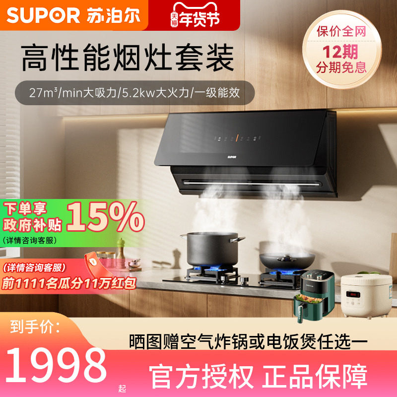 苏泊尔MI27超薄变频吸抽油烟机燃气灶套餐家用厨房大吸力灶具套装