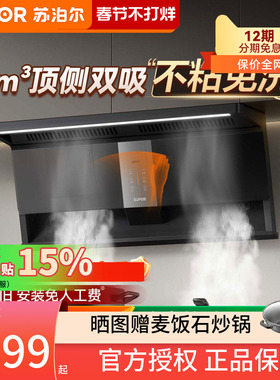 苏泊尔MS1plus零感顶侧双吸抽油烟机家用变频大吸力厨房