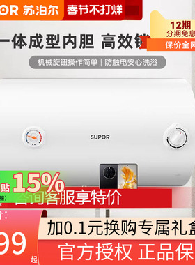 苏泊尔DA10电热水器家用卫生间洗澡储水式50升速热高效锁温