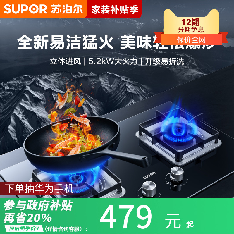 苏泊尔MB16煤气灶燃气灶双灶家用天然气炉头灶具嵌入式液化气灶台