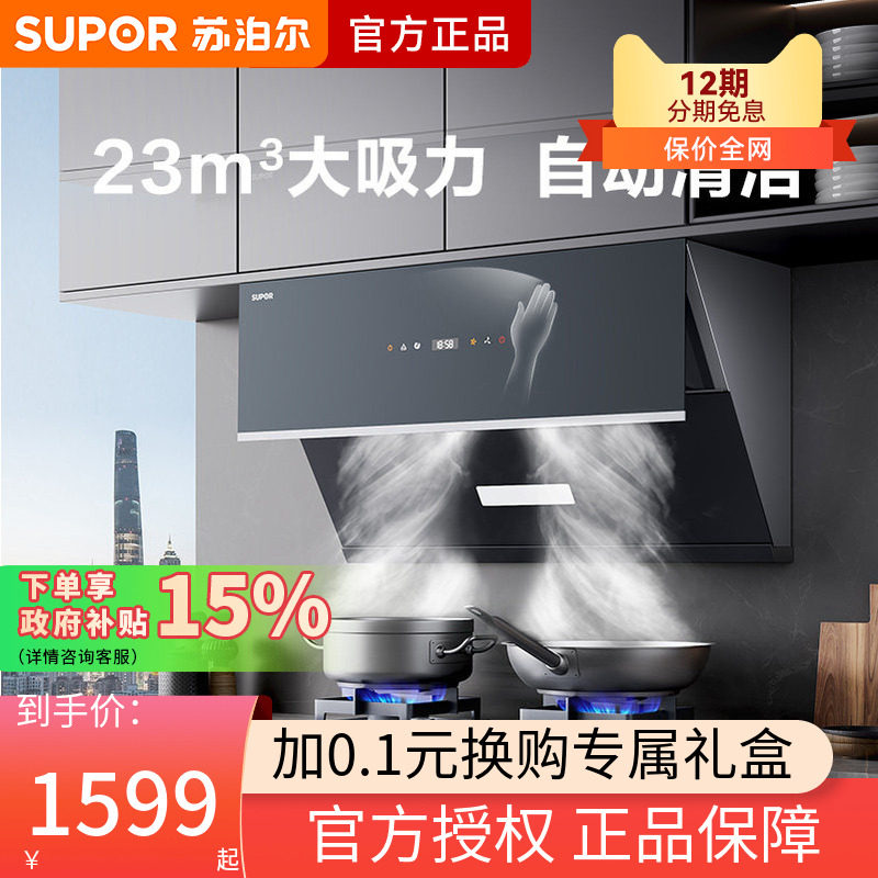 苏泊尔油烟机MJ30家用厨房