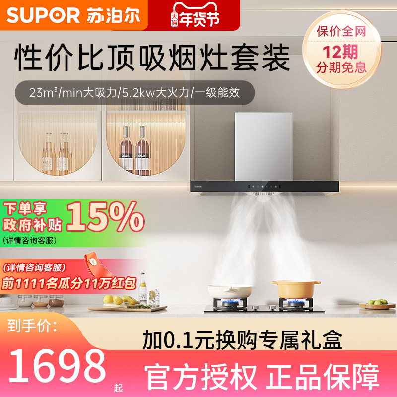苏泊尔MT13S抽油烟机燃气灶套餐吸烟机灶具家用厨房顶吸烟灶套装