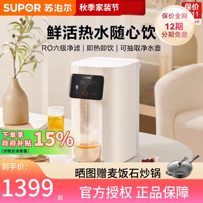 苏泊尔UT01即热净水器家用直饮加热一体机反渗透过滤器台式净饮机