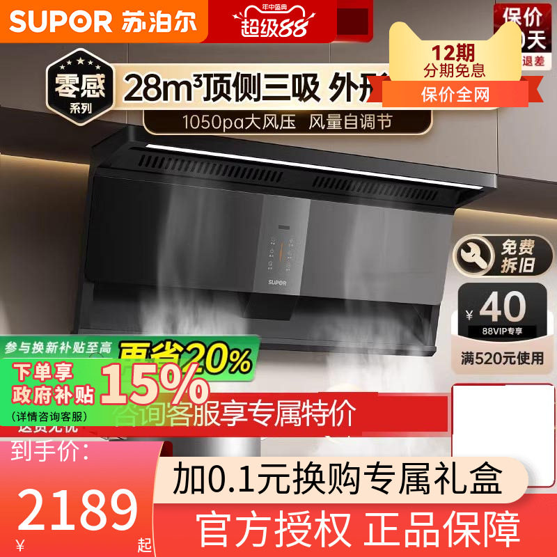 零感MS1pro烟机家用顶侧双吸